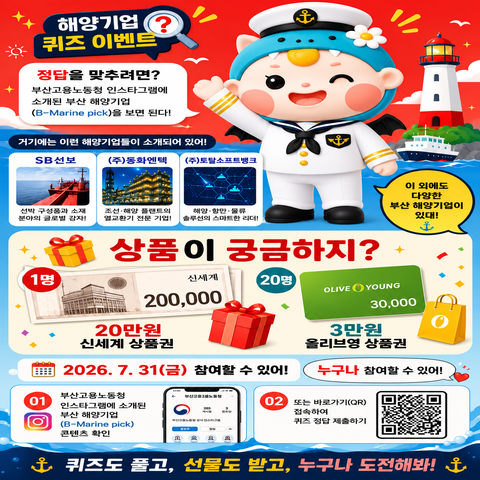 기업 찾기 퀴즈 이벤트