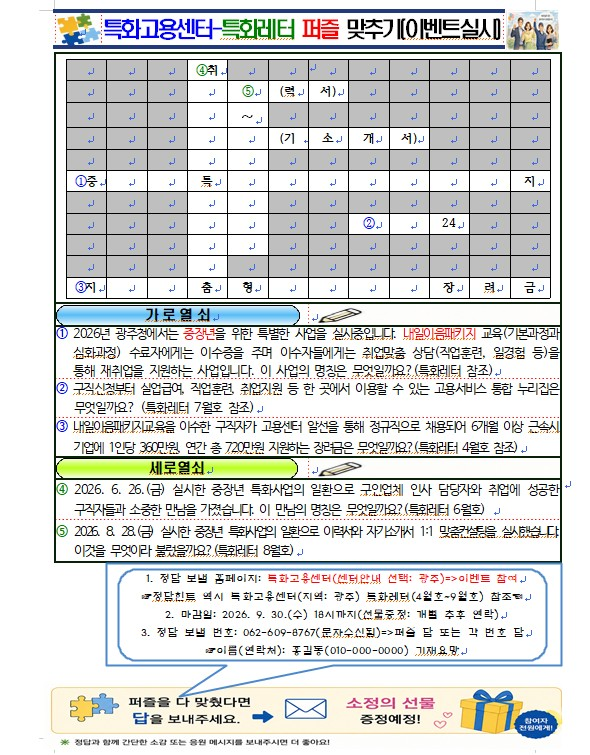 특화고용센터 - 특화레터 퍼즐 맞추기[이벤트 실시]