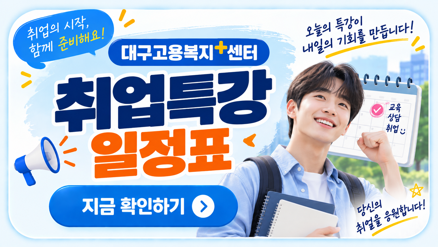 취업역량강화프로그램 일정_ 대구고용센터